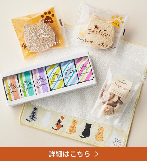 YOINED コーヒーギフトセットはこちら