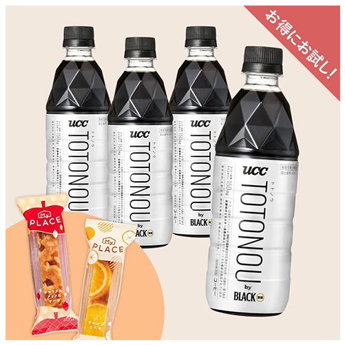 お得にお試し！