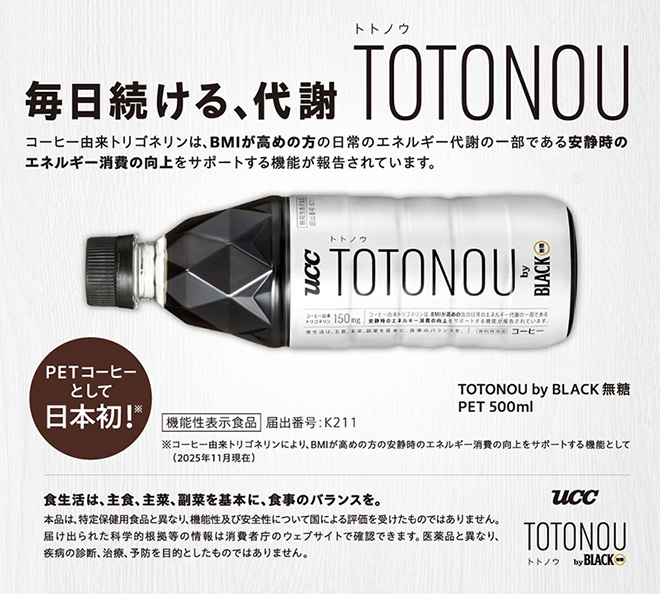 毎日続ける、代謝 TOTONOU[トトノウ]