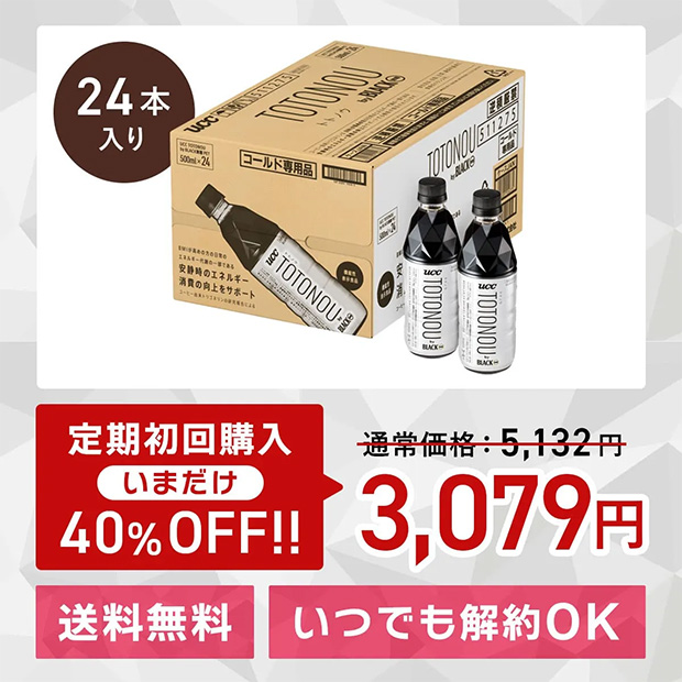 定期初回購入いまだけ40％OFF！＜通常販売価格5,132円(税込)→【初回40％OFF】3,079円(税込)＞送料無料 いつでも解約OK