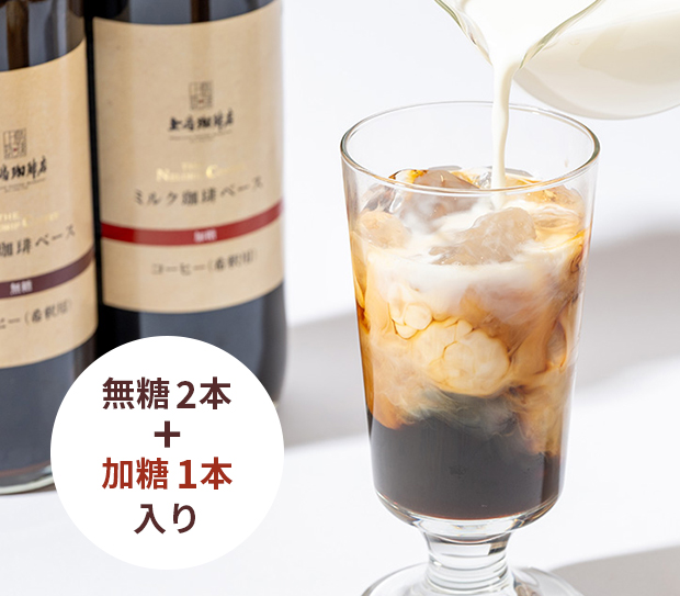 無糖2本+加糖1本入り