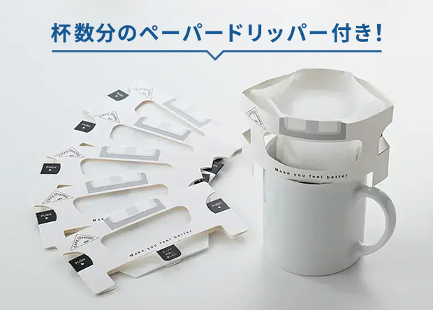 杯数分のペーパードリッパー付き！