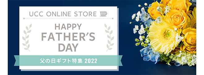 HAPPY FATHER’S DAY 父の日ギフト特集2022