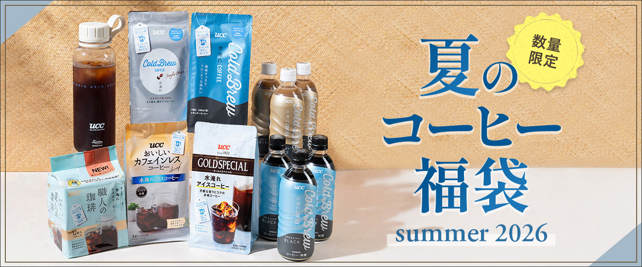 夏のコーヒー福袋 summer2026 数量限定