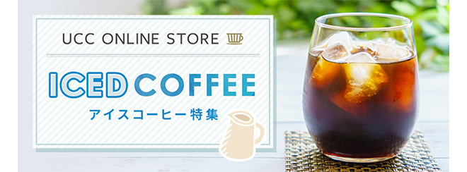 ICED COFFEE特集