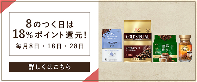 8のつく日は18%ポイント還元！毎月8日・18日・28日　詳しくはこちら