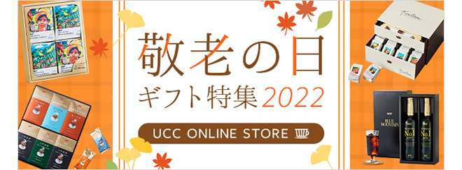 敬老の日ギフト特集2022