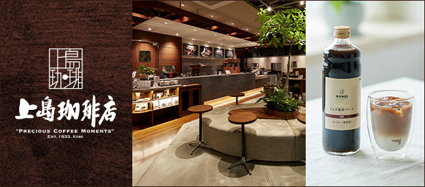 上島珈琲店