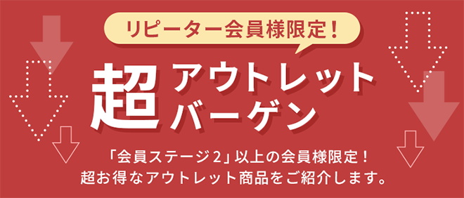 お買い得★アウトレット商品