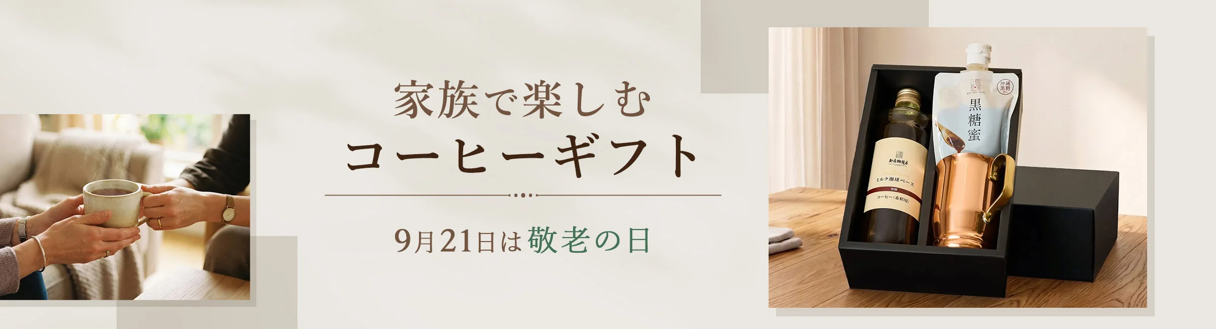 家族で楽しむコーヒーギフト 敬老の日ギフト特集｜UCC公式オンラインストア