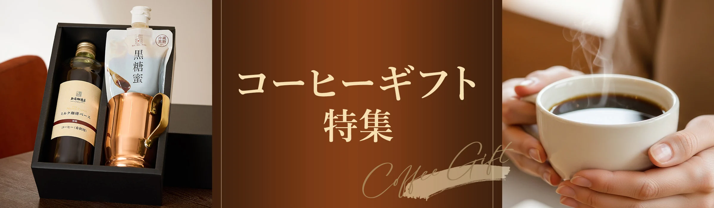 コーヒーギフト特集