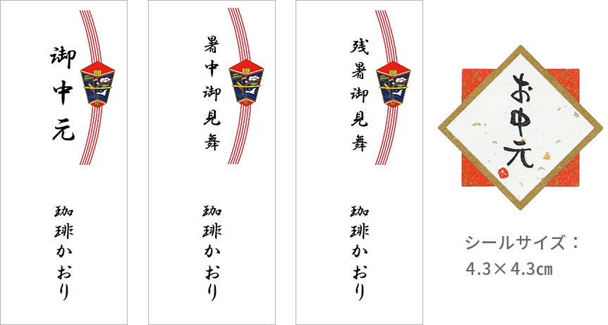 シールサイズ：4.3×4.3㎝