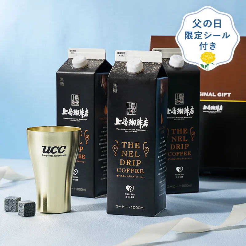 【送料無料】父の日 上島珈琲店アイスコーヒーギフト<金色タンブラー&アイスストーンセット>