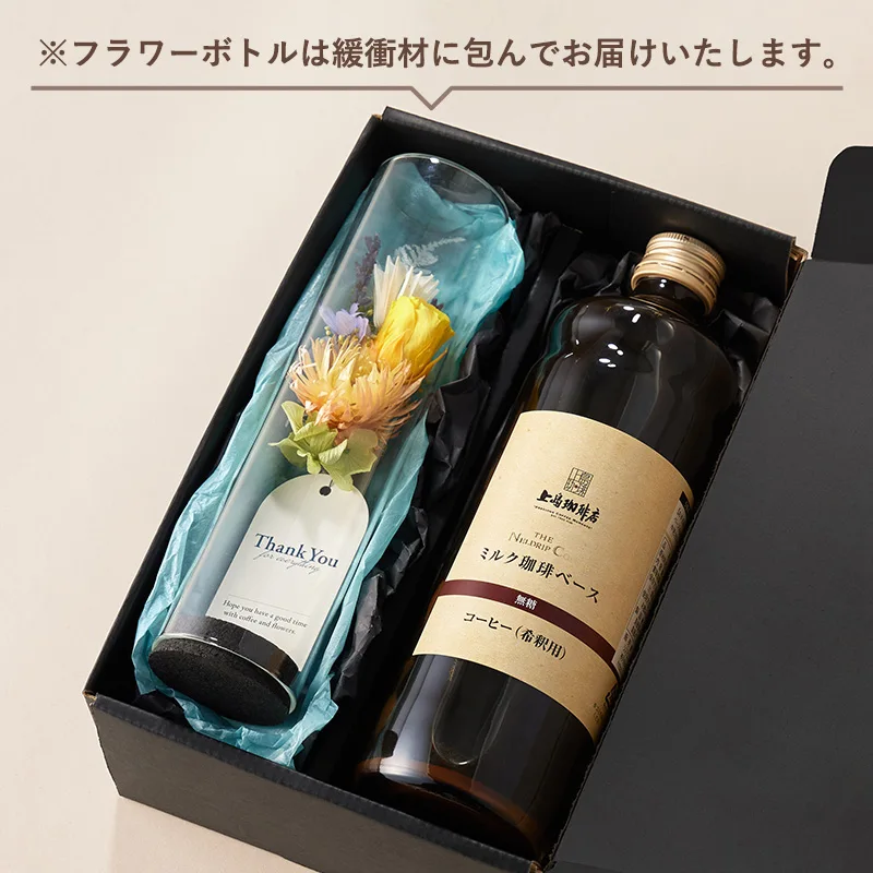 ※フラワーボトルは緩衝材に包んでお届けいたします。