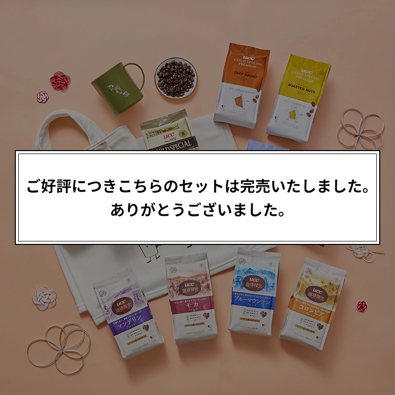 ＜コーヒー福袋2026＞【豆】オリジナルバッグ入りブランケット&マグカップ付き