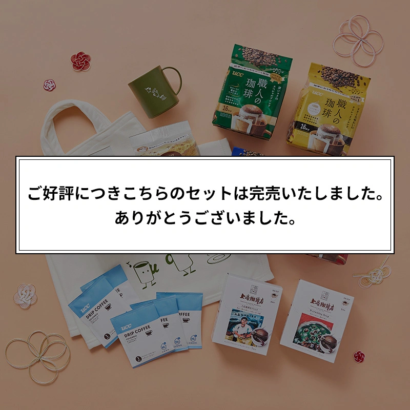 ＜コーヒー福袋2026＞【ワンドリップ】オリジナルバッグ入りブランケット&マグカップ付き