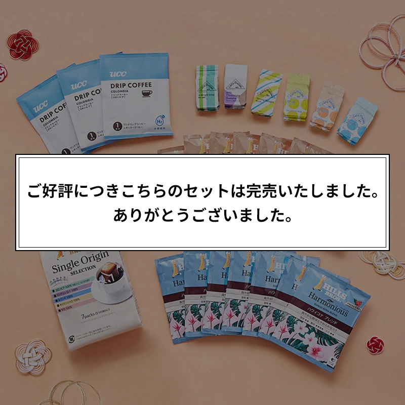 ＜コーヒー福袋2026＞【ワンドリップ】ブランド横断セット