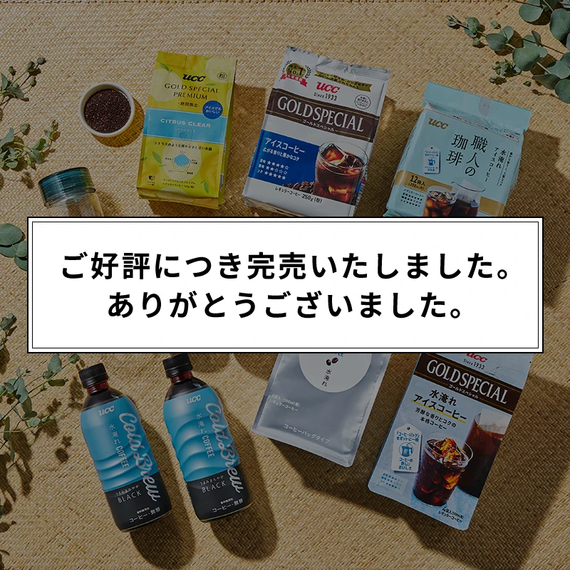 <完売御礼>夏の福袋 水淹れコーヒー 飲み比べセット 限定オリジナルキャラクターボトル付き