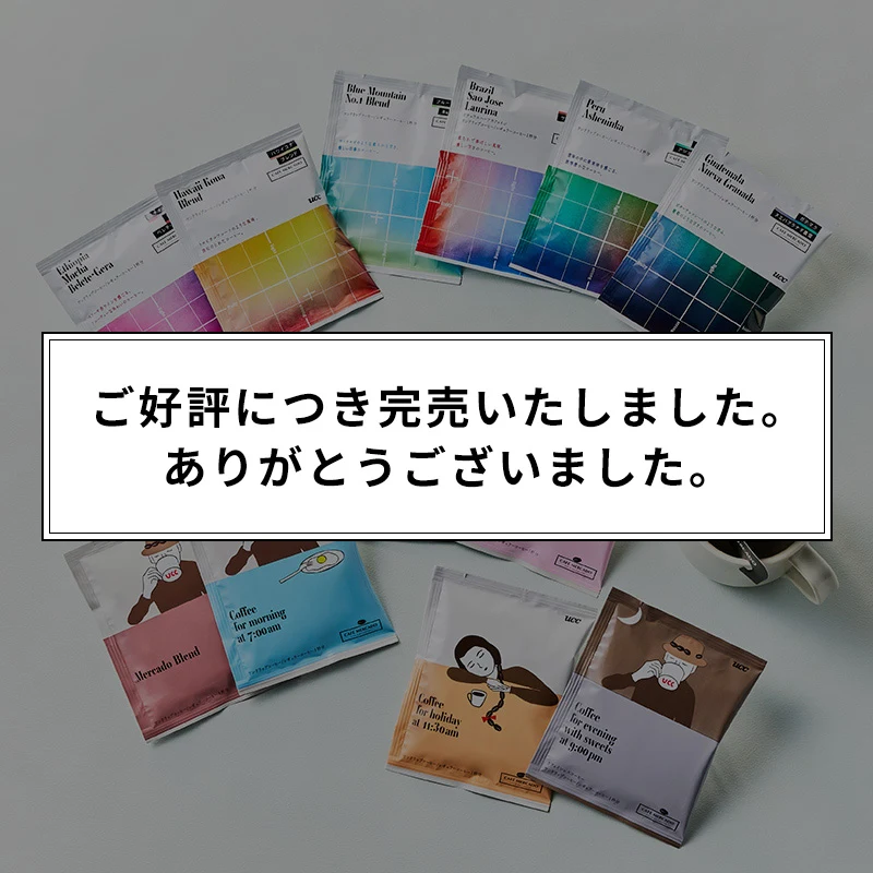 ＜完売御礼＞夏の福袋 メルカードワンドリップコーヒー飲み比べセット