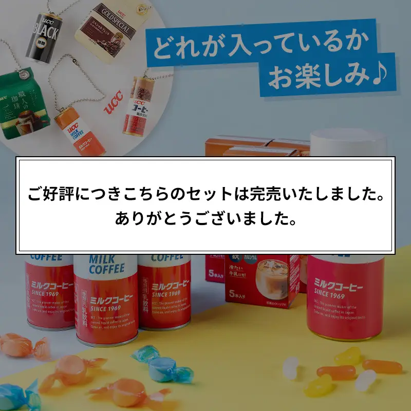 完売御礼【夏の福袋2026】親子で楽しむミルクコーヒー&限定ボトルセット（ミニチュアチャーム付）