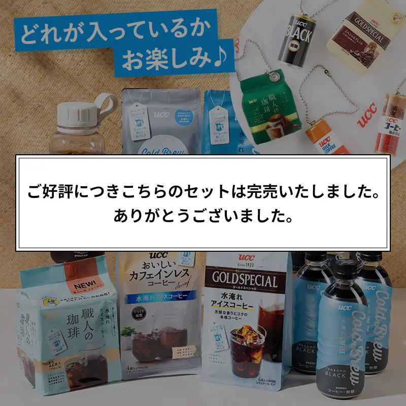 完売御礼【夏の福袋2026】UCC水淹れコーヒー&Rivers限定デザインボトルセット（ミニチュアチャーム付）