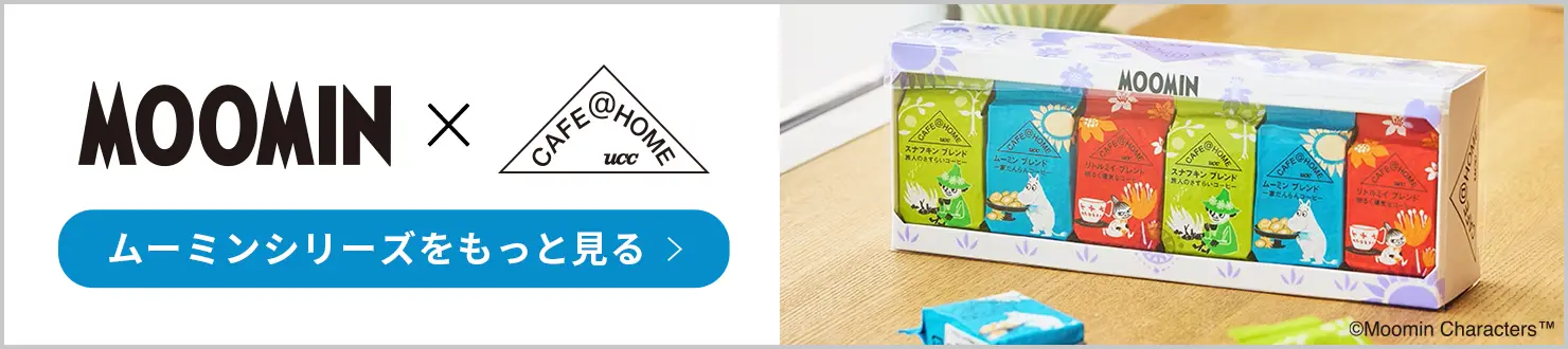 MOOMIN×CAFE@HOME ムーミンシリーズをもっと見る