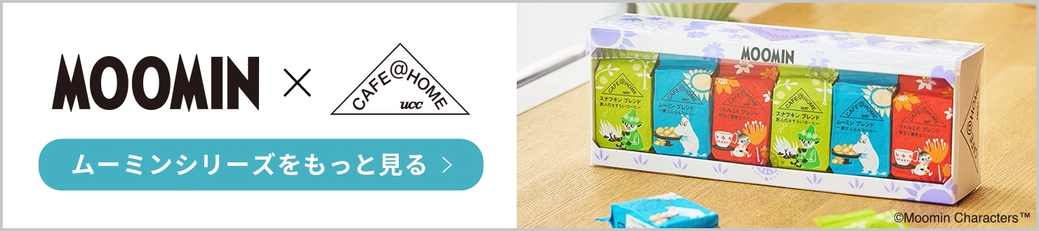 MOOMIN×CAFE@HOME ムーミンシリーズをもっと見る