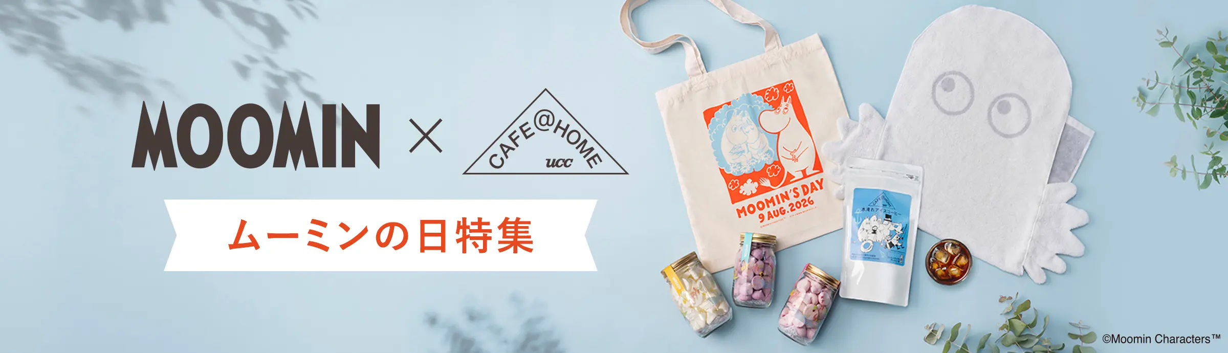 ムーミン×CAFE@HOME｜UCC公式オンラインストア