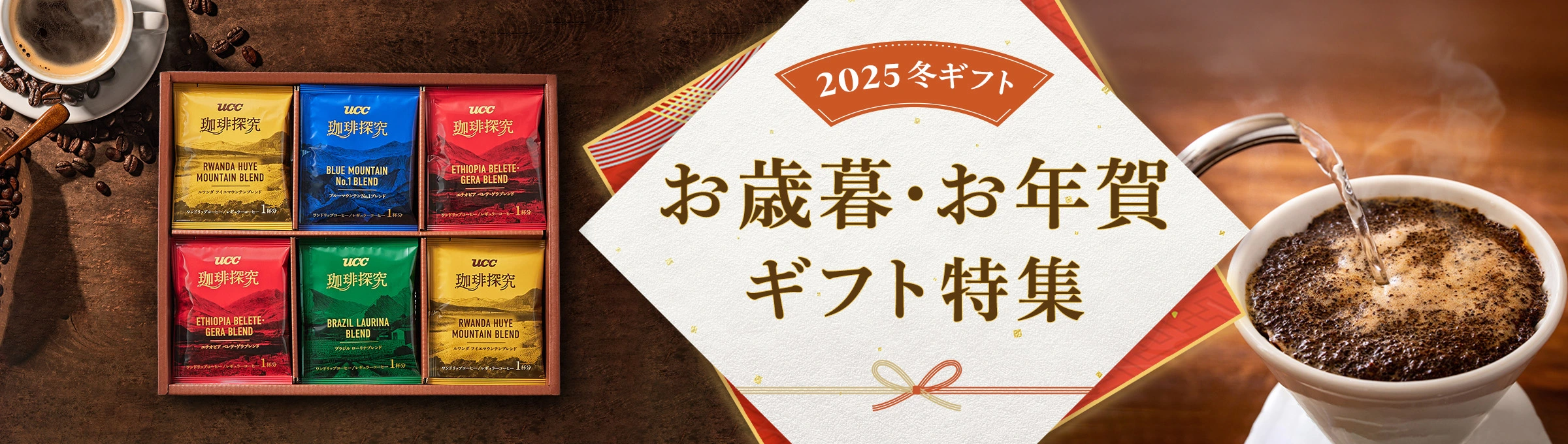 お歳暮・お年賀ギフト特集 2025冬ギフト