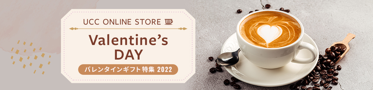 Valentine’s Day バレンタインギフト特集2022